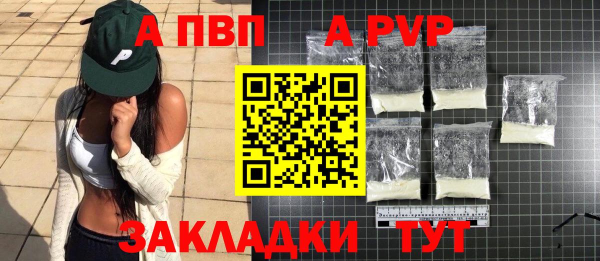 APVP мука Свободный