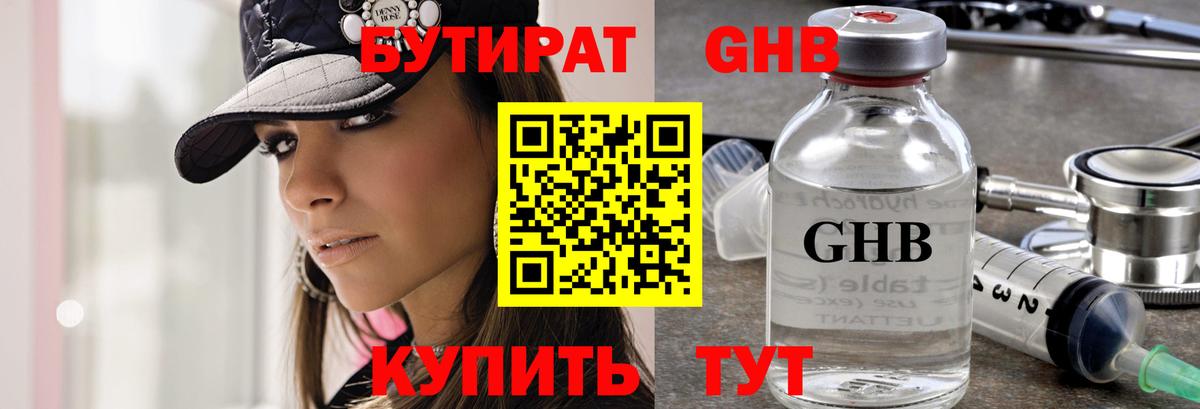 Бутират 1.4BDO  БУТИРАТ  Свободный  Вход с VPN 
