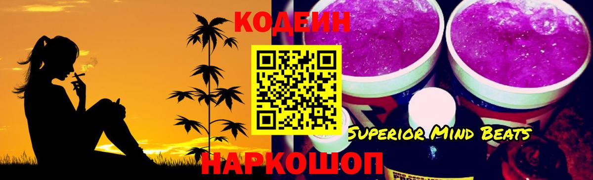Кодеиновый сироп Lean напиток Lean (лин)  Вход с VPN  Свободный  Кодеин Purple Drank 