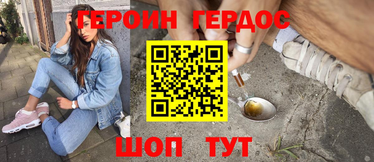 ГЕРОИН белый Свободный