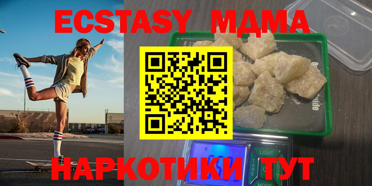 МДМА  МДМА кристаллы  Вход с VPN  МДМА кристаллы  Свободный 