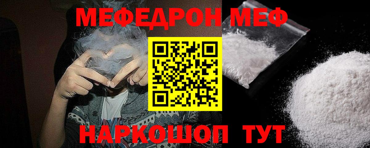 Мефедрон  Мефедрон mephedrone  МЯУ-МЯУ  МЕФ 4 MMC  Свободный  Вход с VPN 