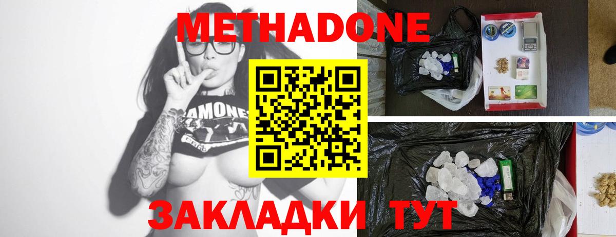Свободный  Метадон VHQ  Вход с VPN  МЕТАДОН кристалл 